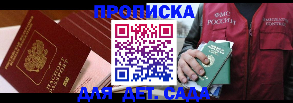 прописка в Губкине