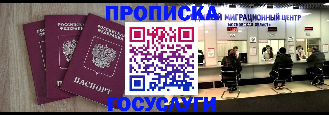 прописка штамп в Губкине
